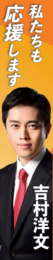 吉村知事