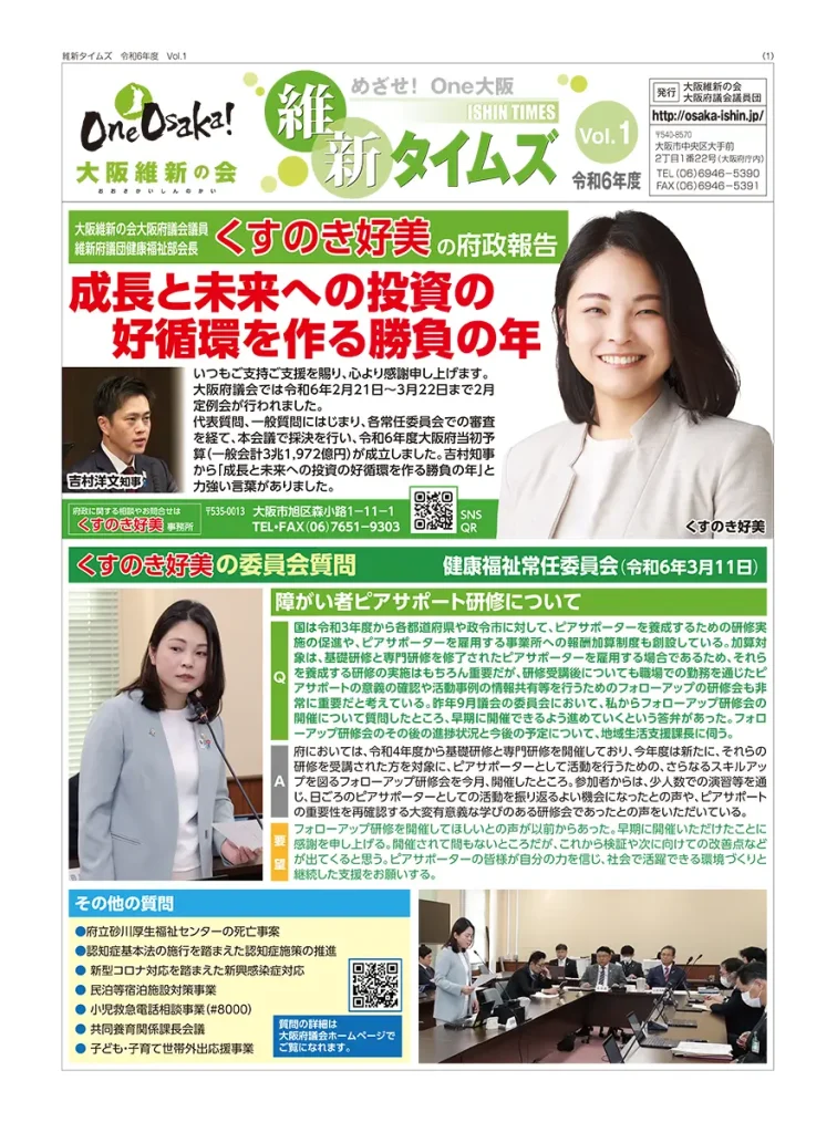 令和6年度維新タイムズVol.1