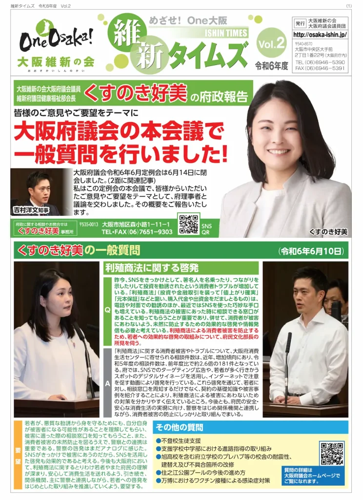 令和6年度維新タイムズVol.2