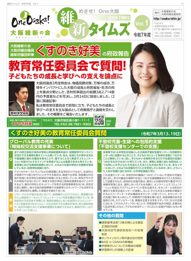 令和7年度維新タイムズVol.1