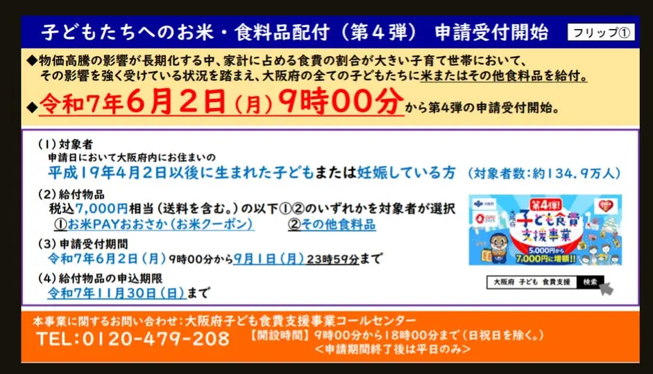 子ども食費支援事業 第4弾